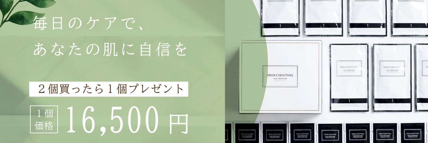 メディシュティーク2個買うと1個プレゼント