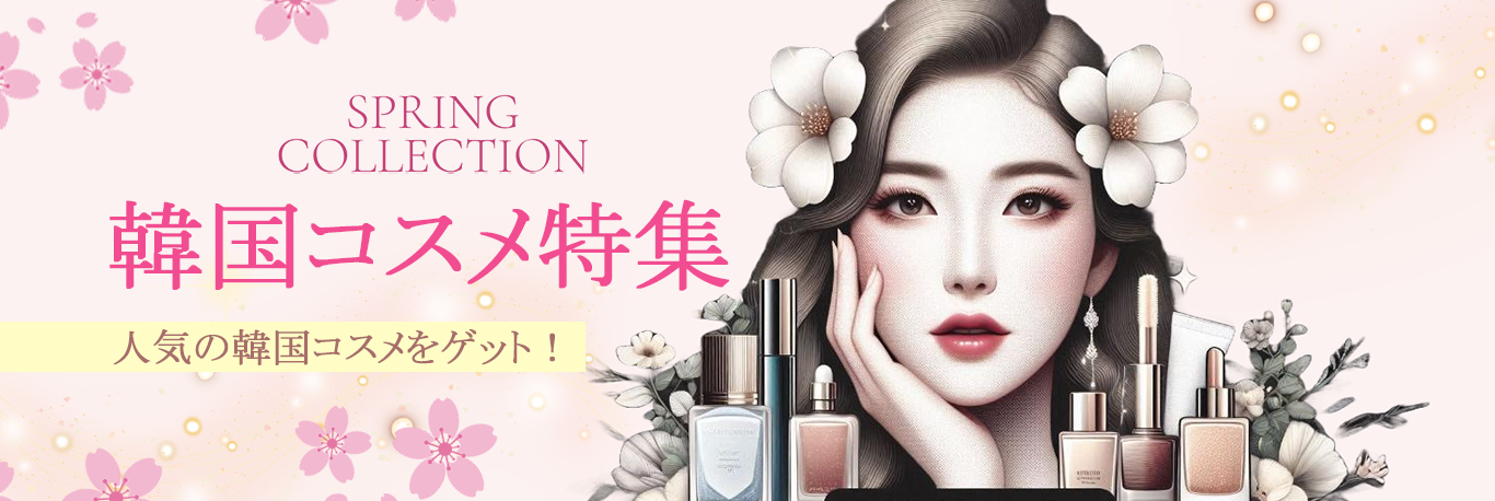 韓国コスメキャンペーン