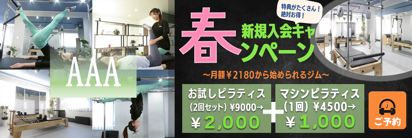 春キャンペーン