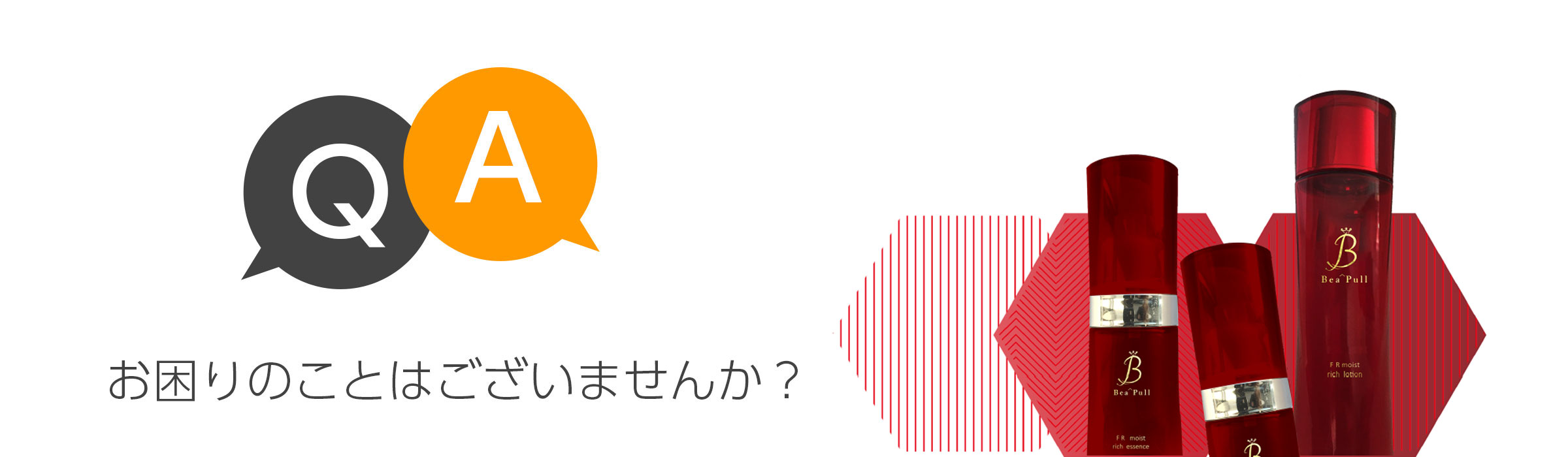 お困りのことはございませんか?