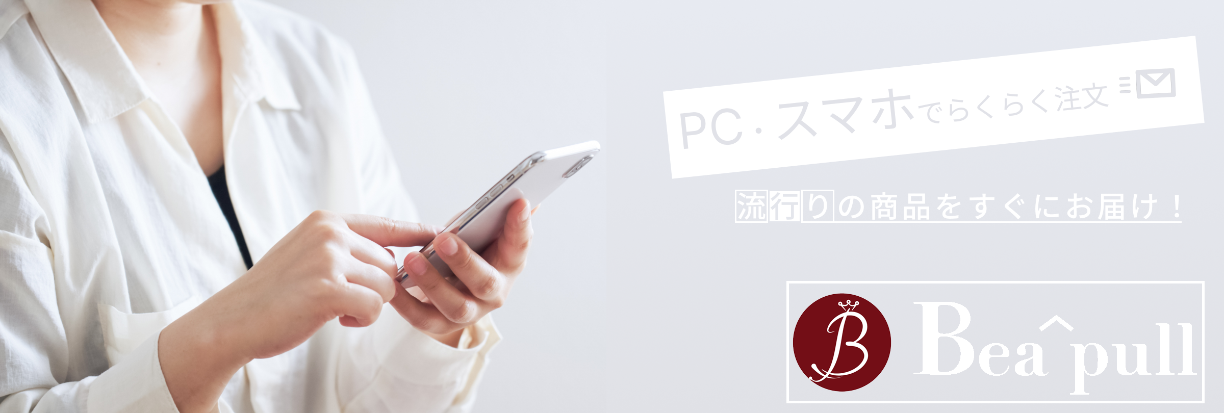 PCスマホでらくらく注文